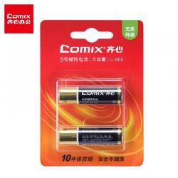 齐心(Comix) 5号 2粒装 安全碱性电池办公用品 C-502