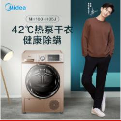 美的 Midea 烘干机 干衣机 10公斤 热泵式紫外线除菌 衣干即停 快烘20分钟 MH100-H05J