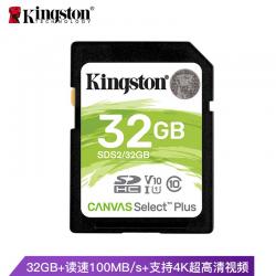 金士顿（Kingston）32GB 读速100MB/s U1 V10 内存卡 SD 存储卡高速升级版 支持4K 高品质拍摄