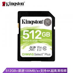 金士顿（Kingston）512GB 读速100MB/s U3 V30 内存卡 SD 存储卡高速升级版 写速85MB/s 支持4K 高品质拍摄