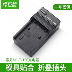绿巨能（llano）索尼NP-FV100电池充电器 适用索尼 NEX-VG10 XR550E XR350E相机电池充电器 座充