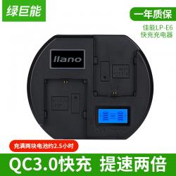 绿巨能（llano）佳能电池 LP-E6充电器 QC3.0快充充电器 适用于5D4 80D 3D 5D 6D2 7D2 70D 60D电池座充