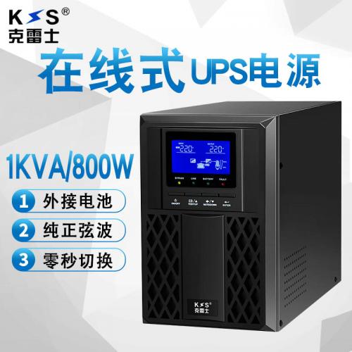 克雷士（KLS）UPS不间断电源电脑服务在线式C1KS/800W 外接电池满负荷30分钟 防雷稳压