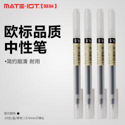 欧标（MATE-1ST）B1255子弹头中性笔简约顺滑中性笔0.5MM不锈钢笔头颜色：黑色（单支售）