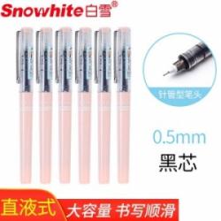 白雪(snowhite)x88 可换芯直液笔速干中性笔 浅粉笔杆0.5mm黑色