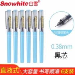 白雪(snowhite)x88黑色可换芯直液笔速干中性笔 浅蓝笔杆0.38mm 6支盒