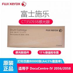 富士施乐（Fuji Xerox）CT350938原装感光鼓硒鼓组件 适用2056/2058