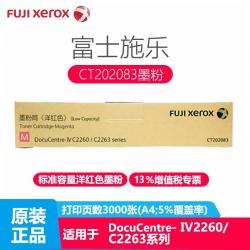 富士施乐（Fuji Xerox）IVC2263/2265/2260原装施乐墨粉盒碳粉适用4代2263 CT202083洋红色低容粉筒