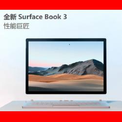 微软（Microsoft）Surface Book 3 二合一平板笔记本电脑13.5英寸i7 32G 1TB SSD【商用】