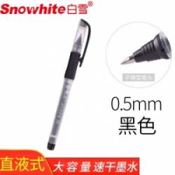 白雪 T5 直液式走珠笔速干中性笔 黑色0.5MM
