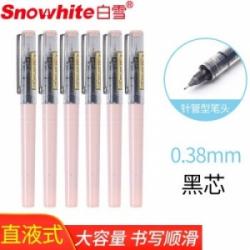 白雪(snowhite)x88 黑色可换芯直液笔速干中性笔 浅粉笔杆0.38mm