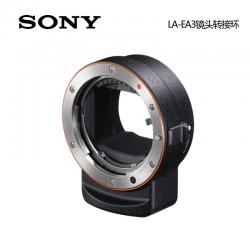 SONY索尼 A7R3 7M3 7R2 7M2 7S2 相机原装镜头转接环 卡口适配器 LA-EA3