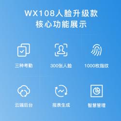 企业微信 中控WX108 渠道专用