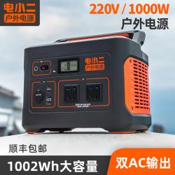 电小二户外电源1000W大功率220V移动电源 /电源1000s
