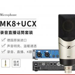 录音棚麦克风声卡套装  森海赛尔MK8+RMB UCX声卡套装
