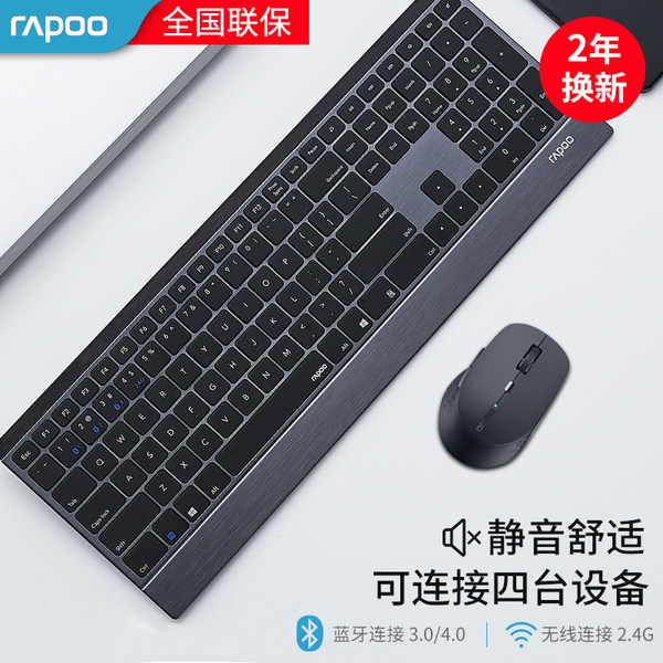 雷柏9500M无线键盘鼠标套装蓝牙静音商务办公家用台式笔记本电脑轻薄便携键鼠套件