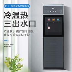 新飞饮水机 家用立式型食品级304不锈钢内胆全自动新款双门制冷热办公柜式饮水机XF-309 拉丝灰 冰温热