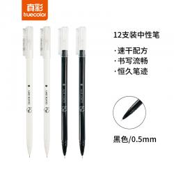 真彩(TRUECOLOR)速干0.5mm黑色中性笔 学生 办公 签字笔水笔 大容量针管头 12支/盒 V69