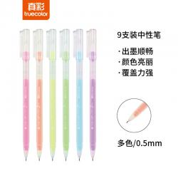 真彩（TRUECOLOR）0.5mm9色高光笔中性笔签字笔水笔勾线笔绘画笔手绘设计 9支/盒GP7191