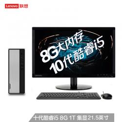 联想(Lenovo)天逸510S 英特尔酷睿十代i5 台式机电脑整机