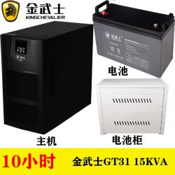 金武士GT31 高频在线式UPS不间断电源 15K/12KW外接电池组长效机10小时