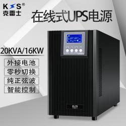 克雷士（KLS） UPS不间断电源在线式3C20KS/16000W 外接电池满负荷12分钟 防雷稳压
