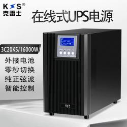 克雷士（KLS） UPS不间断电源在线式3C20KS/16000W 外接电池满负荷12分钟 防雷稳压