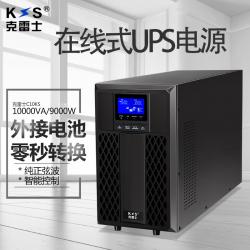 克雷士 UPS不间断电源在线式C10KS9000W机房服务器10KVA外接电池满负荷4小时 防雷稳压