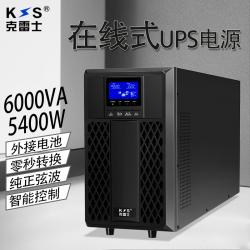 克雷士（KLS） 克雷士UPS不间断电源在线式C6KS/5400W 外接电池满负荷30分钟 防雷稳压