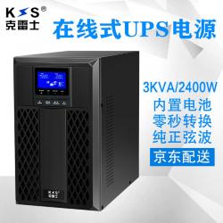 克雷士在线式ups不间断电源C3KVA2400W办公电脑机房服务器稳压器220v医疗设备应急备用