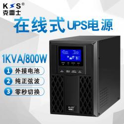 克雷士（KLS）UPS不间断电源在线式正弦波C1KS/800W 外接电池满负荷1小时 防雷稳压