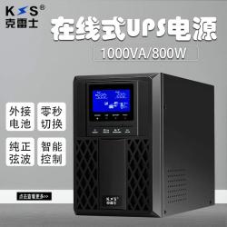 克雷士（KLS）UPS不间断电源电脑服务在线式C1KS/800W 外接电池满负荷30分钟 防雷稳压