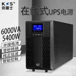 克雷士（KLS） 克雷士UPS不间断电源在线式C6KS/5400W 外接电池满负荷8小时防雷稳压