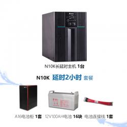 台达 10KVA N10K UPS不间断电源 在线式ups 稳压电源 C10KVA N10K 在线式 10KVA/10K 延长2小时