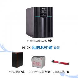 台达 10KVA N10K UPS不间断电源 在线式ups 稳压电源 C10KVA N10K 在线式 10KVA/10K 延长30分钟