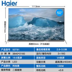 海尔 50T91 电视4K超清人工智能WiFi 蓝牙语音遥控液晶网络电视 海尔50寸智能电视