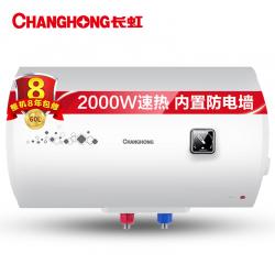 长虹（CHANGHONG） Y60J01 60升电热水器