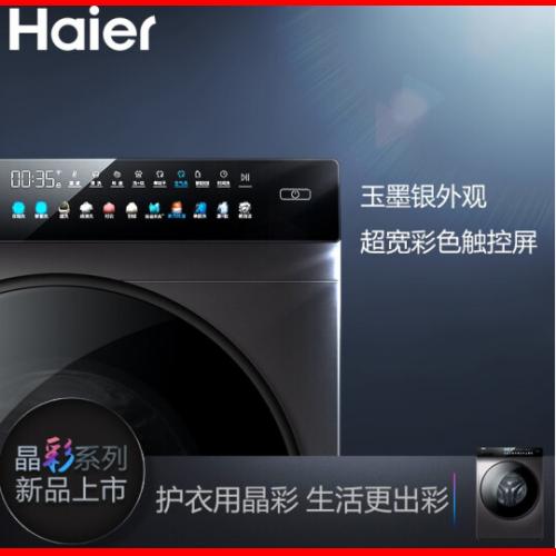 海尔（Haier）晶彩系列 10KG直驱变频滚筒洗衣机全自动 洗烘一体玉墨银外观EG100HBDC8SU1