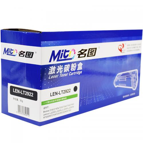 名图M7205硒鼓LT2922粉盒适用联想7260-7215-LD2922-LJ2200L黑色