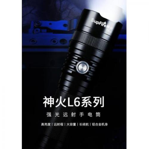 SupFire神火L6超强光手电筒可充电26650超亮远射LED便携小家用T6户外氙气灯防水超长续航 L6-8瓦+2节5200毫安电池+充电器