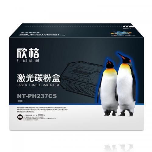 欣格CF237A碳粉盒NT-PH237CS适用惠普607 608 609 831 832 833系列