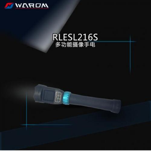 华荣（WAROM） RLESL216S 多功能摄像手电