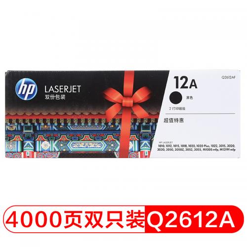 惠普（HP）LaserJet Q2612AF双包硒鼓 12A套装(适用HP 1010 1012 1015 1020 plus 3050 1018 M1005 M1319f)