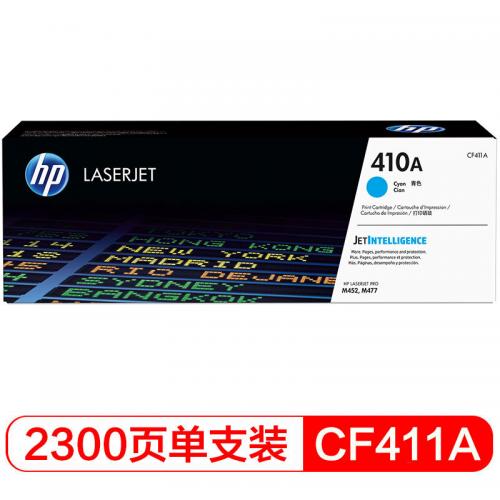 惠普（HP）CF411A 青色硒鼓 410A （适用HP ColorLaser Jet Pro M452系列HP Color Laser Jet Pro M477系列）