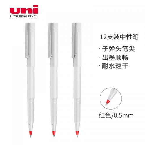 三菱UB-125走珠笔耐水中性笔红色0.5MM（12支装）