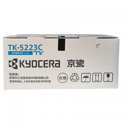 京瓷TK-5233C 高容青色/墨盒适用P5021cdn/P5021cdw打印机