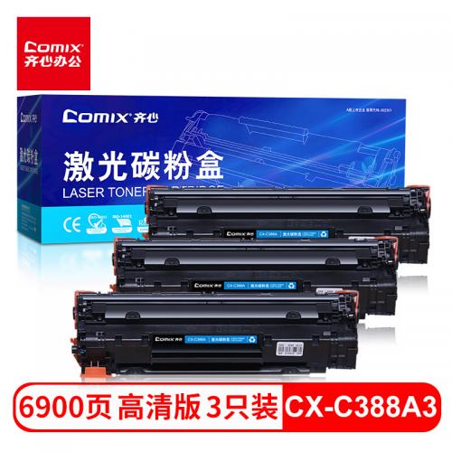 齐心（COMIX） CX-C388A3大容量硒鼓3只装 适用惠普HP 88A 388a墨粉惠普M1136 p1108 m1216nfh m126nwm打印机