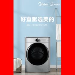 美的（Midea）滚筒洗衣机全自动 洗烘一体机 9公斤变频 东芝DD直驱 祛味空气洗 WIFI智能 MD90CQ7PRO