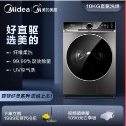 美的 （Midea）滚筒洗衣机全自动 洗烘一体机 10公斤变频 东芝DD直驱 UV空气洗 WIFI智能 MD100CQ9PRO