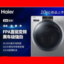 海尔(Haier) 10KG直驱变频滚筒洗衣机全自动 紫外线除菌 大筒径超薄 纤合FAW10986LSU1